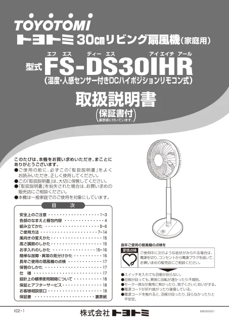 toyotomiトヨトミ FS-DS30IHR